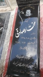 عکس مزار شهید مختار صادقی فرزند قنبر