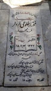 عکس مزار شهید مختار طلوعی کردلر فرزند محمد