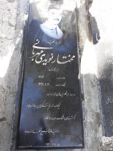 عکس مزار شهید مختار نویدی مهربانی فرزند محمد