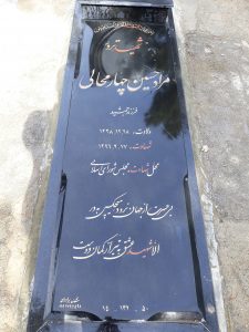 عکس مزار شهید مرادحسین چهارمحالی فرزند جمشید