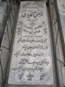 عکس مزار شهید مرتضی آقایاری فرزند یداله