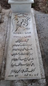 عکس مزار شهید مرتضی ابراهیم آبادی فرزند محمدعلی