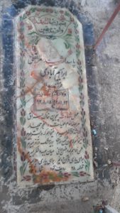 عکس مزار شهید مرتضی ابراهیم آبادی فرزند یداله