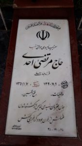 عکس مزار شهید مرتضی احدی فرزند عباس علی