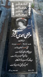 عکس مزار شهید مرتضی احمدی دستجردی فرزند قلی
