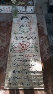 عکس مزار شهید مرتضی اسرافیل پور فرزند مجتبی
