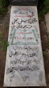 عکس مزار شهید مرتضی امینی نجفی فرزند محمدهادی