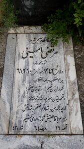 عکس مزار شهید مرتضی امینی فرزند محمدرضا