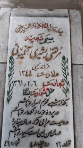عکس مزار شهید مرتضی بشیری فرزند یحیی
