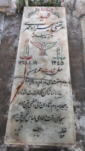 عکس مزار شهید مرتضی بهزادمهری فرزند سیف اله