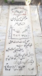 عکس مزار شهید مرتضی بهمن آبادی فرزند علی اصغر