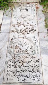 عکس مزار شهید مرتضی تدبیری نوش آبادی فرزند میرزا