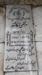 عکس مزار شهید مرتضی ترکاشوند فرزند فریدون