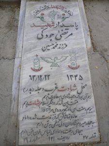 عکس مزار شهید مرتضی جودکی فرزند محمدحسین