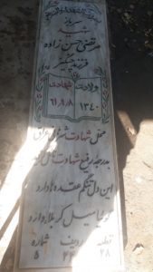 عکس مزار شهید مرتضی حسن زاده خوشدونی فرزند چنگیز