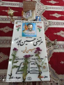 عکس مزار شهید مرتضی حسین پور شلمانی فرزند محمد