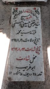 عکس مزار شهید مرتضی حسینی رستمی فرزند سیدمحمد