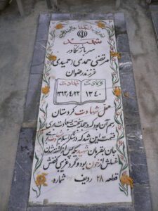عکس مزار شهید مرتضی حمدی کورایم فرزند رضوان