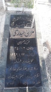 عکس مزار شهید مرتضی حیدری فرزند حسین