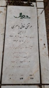 عکس مزار شهید مرتضی خانی باصری فرزند حسین