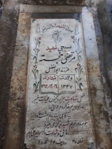 عکس مزار شهید مرتضی خجسته فرزند ابوالفضل