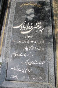 عکس مزار شهید مرتضی خدادادی فرزند عیوض