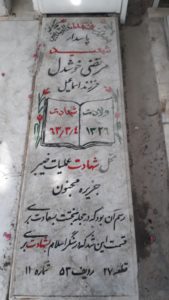 عکس مزار شهید مرتضی خوش دل فرزند اسماعیل