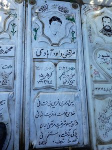 عکس مزار شهید مرتضی داودآبادی فرزند محمدتقی