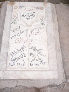 عکس مزار شهید مرتضی دساه فرزند رضا