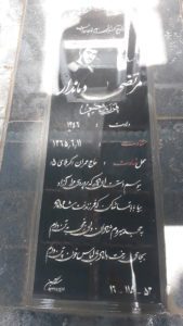 عکس مزار شهید مرتضی دماندار فرزند حسین