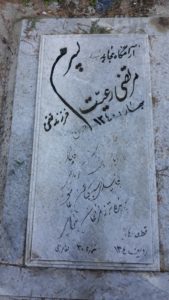 عکس مزار شهید مرتضی رعیت فرزند تقی