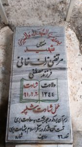 عکس مزار شهید مرتضی زلف خانی فرزند مصطفی