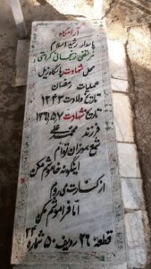 عکس مزار شهید مرتضی زنجانی کرامتی فرزند محمدعلی