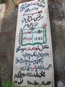عکس مزار شهید مرتضی ساعتچی فرد فرزند علی اصغر