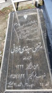 عکس مزار شهید مرتضی سربندی فراهانی فرزند رضا