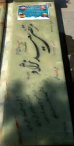 عکس مزار شهید مرتضی سعیدنژاد فرزند رضا