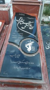 عکس مزار شهید مرتضی سلمان طرقی فرزند غلام
