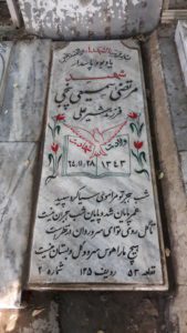 عکس مزار شهید مرتضی سمیعی هنجی فرزند شیرعلی