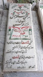 عکس مزار شهید مرتضی سنگتراش فرزند محمدحسن