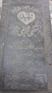 عکس مزار شهید مرتضی شریفی نژاد فرزند احمد