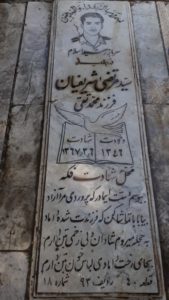 عکس مزار شهید مرتضی شریفیان فرزند محمدتقی