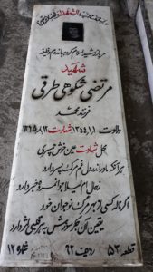 عکس مزار شهید مرتضی شکوهی طرقی فرزند محمد