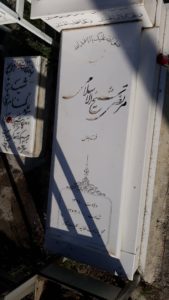 عکس مزار شهید مرتضی شیخ الاسلامی فرزند جلال