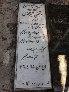 عکس مزار شهید مرتضی شیرمحمدی فرزند محمد