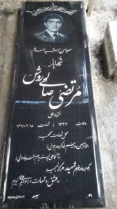 عکس مزار شهید مرتضی صالحی روش فرزند علی
