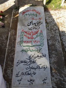 عکس مزار شهید مرتضی صالحی فرزند محمدحسین