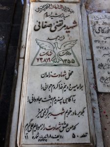 عکس مزار شهید مرتضی صفائی فرزند احمد