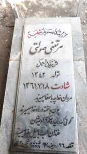 عکس مزار شهید مرتضی صولتی فرزند احمد