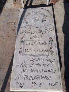 عکس مزار شهید مرتضی عطاران بندرآبادی فرزند عباس