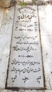 عکس مزار شهید مرتضی عمرانی پور فرزند نوراله